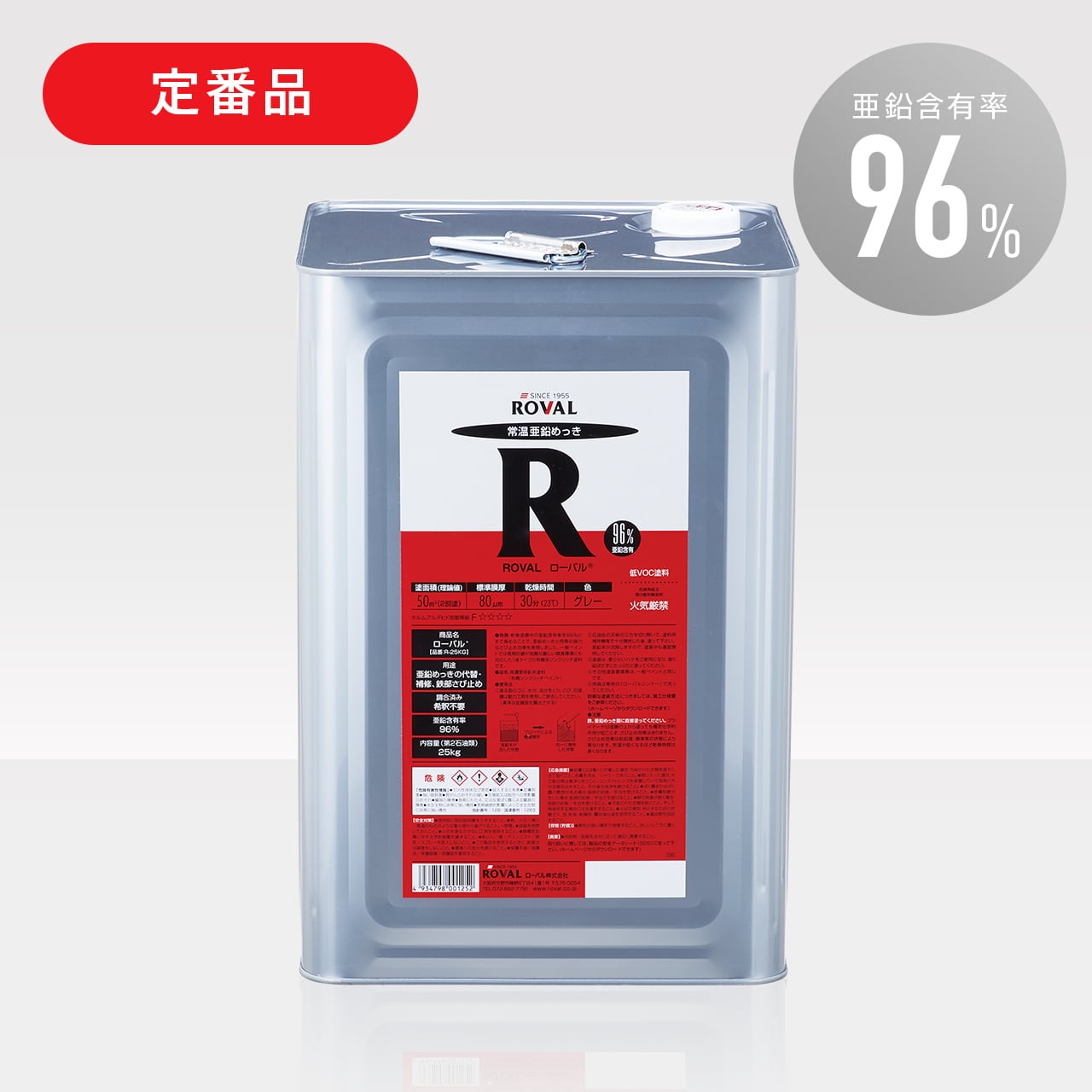 新品ROVAL ローバルシルバー5本 錆び止めグレースプレー7本 12本