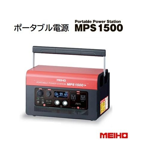省ݡ֥ѥơMPS1500MEIHO