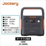 Jackery�ʥ���å���˥ݡ����֥��Ÿ� 1800��JE-1800A�ˡ�1872Wh�������̡�����ϥ�ǥ�