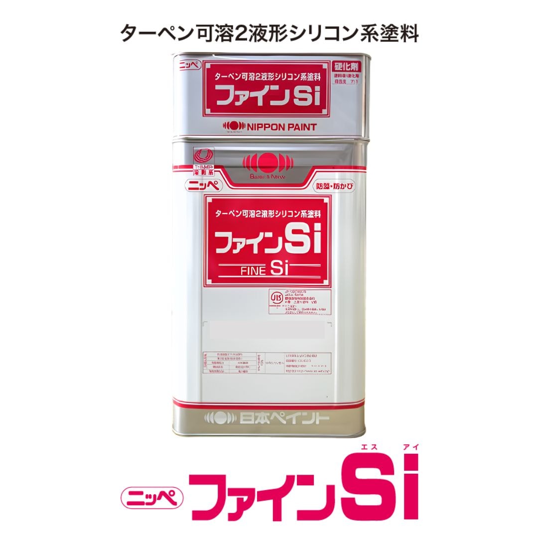 ニッペ ファインSi 淡彩・ND標準色 艶有 16kgセット(主剤14kg＋硬化剤