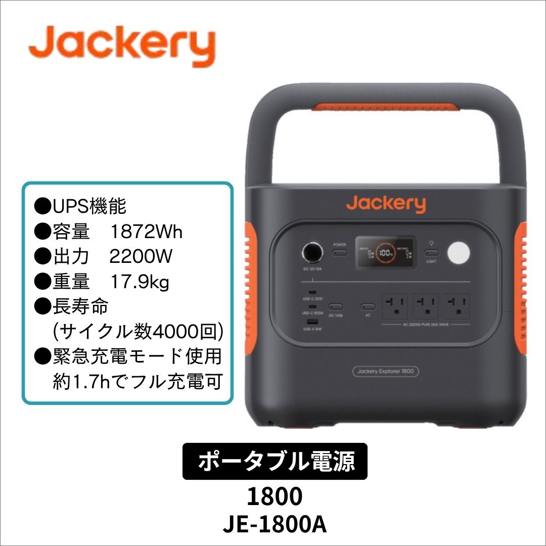 Jackery�ʥ���å���˥ݡ����֥��Ÿ� 1800��JE-1800A�ˡ�1872Wh�������̡�����ϥ�ǥ�