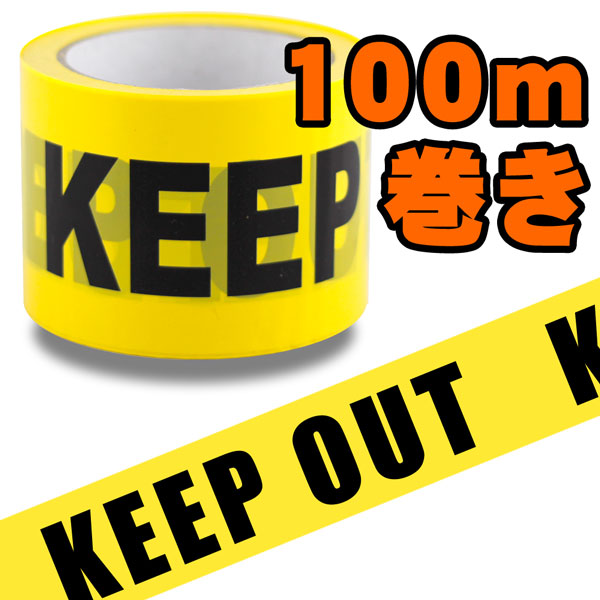 立ち入り禁止 テープ 危険 バリケードテープ「KEEP OUT」＜100m巻き＞  映画のセット 店舗装飾 アメリカ雑貨 アメリカン雑貨