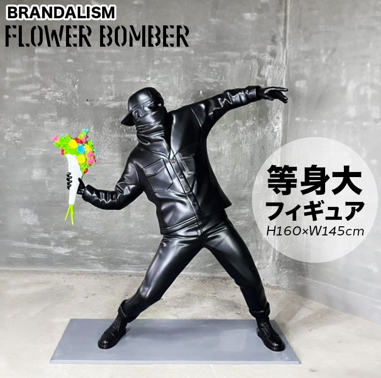 等身大フィギュア 高さ170cm BRANDALISM FLOWER BOMBER リアルサイズ フィギュア BLACK ブラック 花束を投げる男 バンクシー 置物 オブジェ数量限定！Bankcyのグラフィティーを身近に感じられる特大スタチュ。