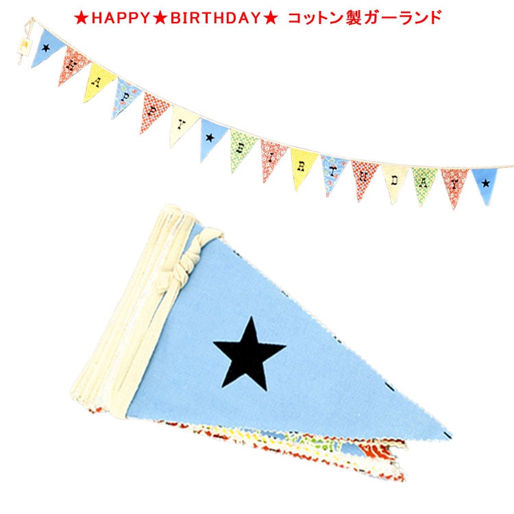 DETAIL バナー ”HAPPY BIRTHDAY” ガーランド W17×H23cm(全長330cm+ひも70cm) moda home / U.S.A.