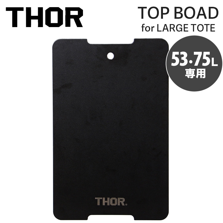 天板 THOR LARGE TOTE TOP BOAD DC 53L用 & 75L用 トップボード ブラック 木製 ※コンテナは別売り TRUST社 おしゃれ アウトドアテーブル キャンプ・アウトドア用品 アメリカン雑貨