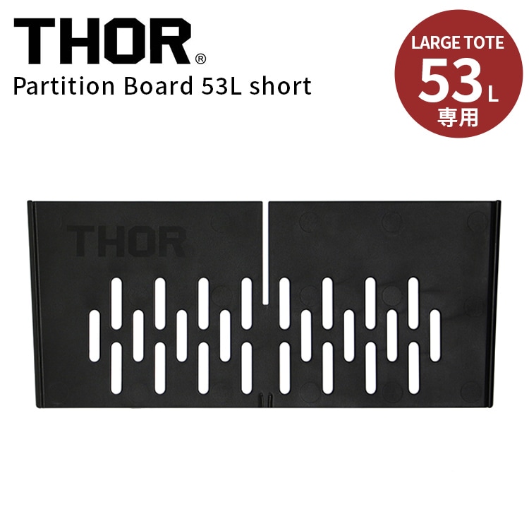 仕切り板 THOR パーテーションボード 53L ショート W37×D2.6×H16cm 耐衝撃性ポリスチレン 仕切り 区切り 板 整理 