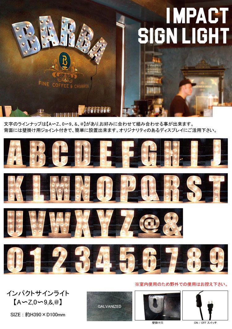 アメリカンサイン withライト「A～Z 0～9 ＆ ＠」よりお選び下さい。インパクトフォント ＜文字単品販売＞ フォントライト インテリア 照明 アメリカ雑貨 アメリカン雑貨