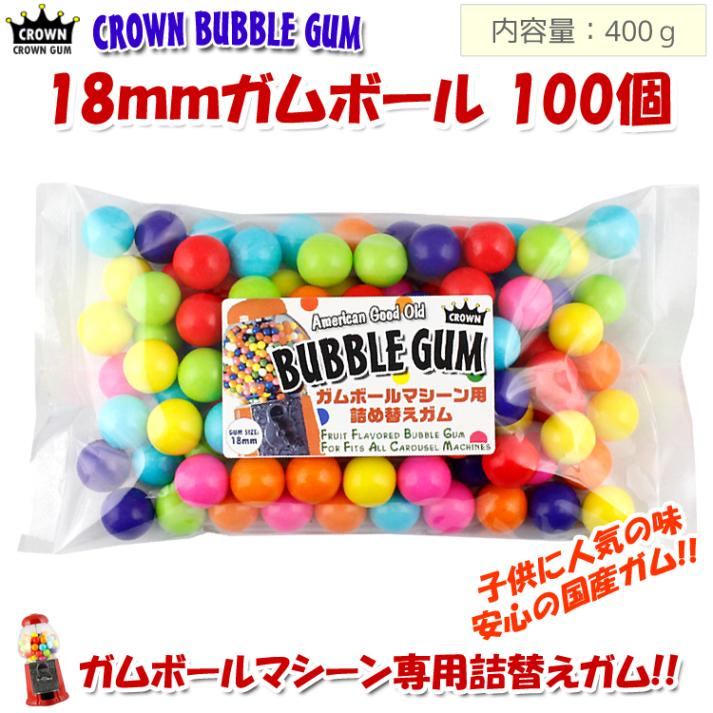 COLOUR太鼓判のお勧めガム！【メール便発送】ガム 詰め替え 美味しい CROWN ガムボールマシーン用詰替えガム 18mm玉 100個入り 約400g バブルガム 国産 日本製 アメリカ雑貨 アメリカン雑貨