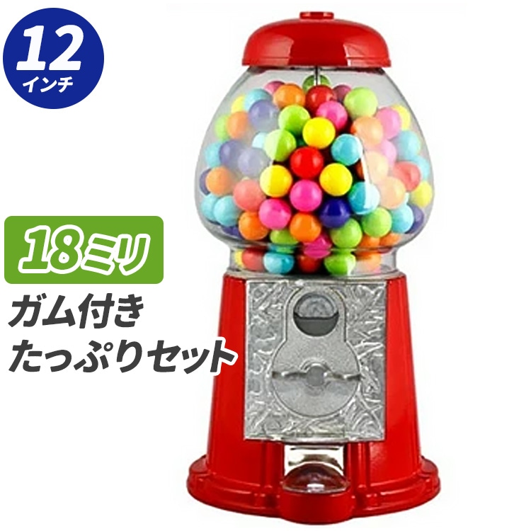 【たっぷりセット】クラシック ガムボールマシーン 12インチ 本体と詰替えガム 18mm玉 250個入り スターターセット プレゼント インテリア小物 アメリカン雑貨 アメリカ雑貨届いてすぐ使えるガムマシーンとガムのセット。プレゼントにも景品にもお勧め