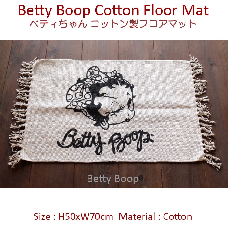 Betty Boop ベティちゃん コットンフロアマット 50×70cm モノトーンデザイン フリンジ付きベティちゃんがキュートにウインク！