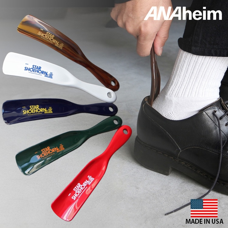 【メール便発送】靴べら アナハイム スター シューホーン 18cm ABS製 靴ケア おしゃれ シューホーン オシャレ シューケア アメリカ製 アメリカン雑貨MADE IN USA デザインとカラーが印象的なコンパクトな靴べら