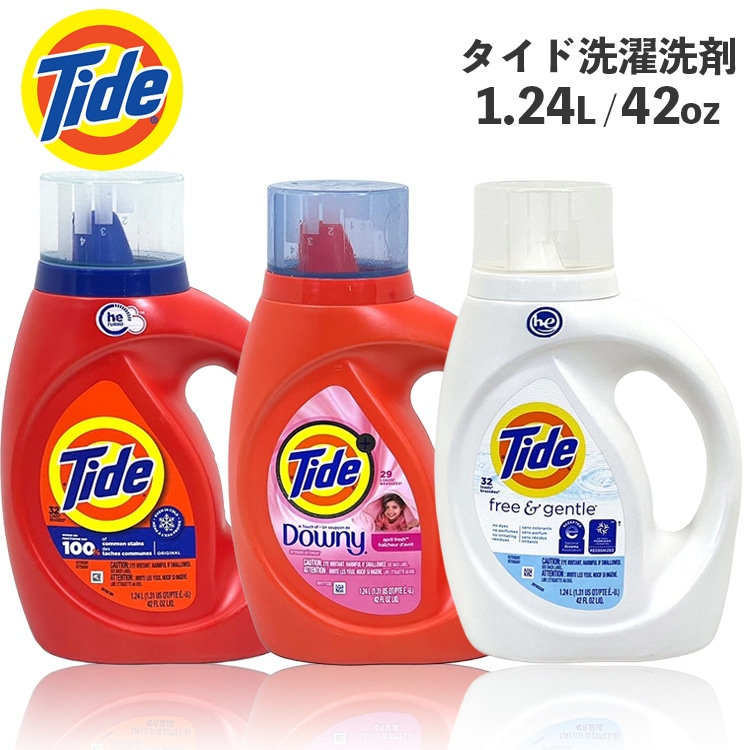 洗濯洗剤 液体 タイド 1.24L 42oz 32回分 オリジナル エイプリルフレッシュ フリー＆ジェントル 輸入洗剤 日用品 Tide P&G  アメリカ製 アメリカ雑貨強力な洗浄力が人気！アメリカ定番のリキッド洗剤。