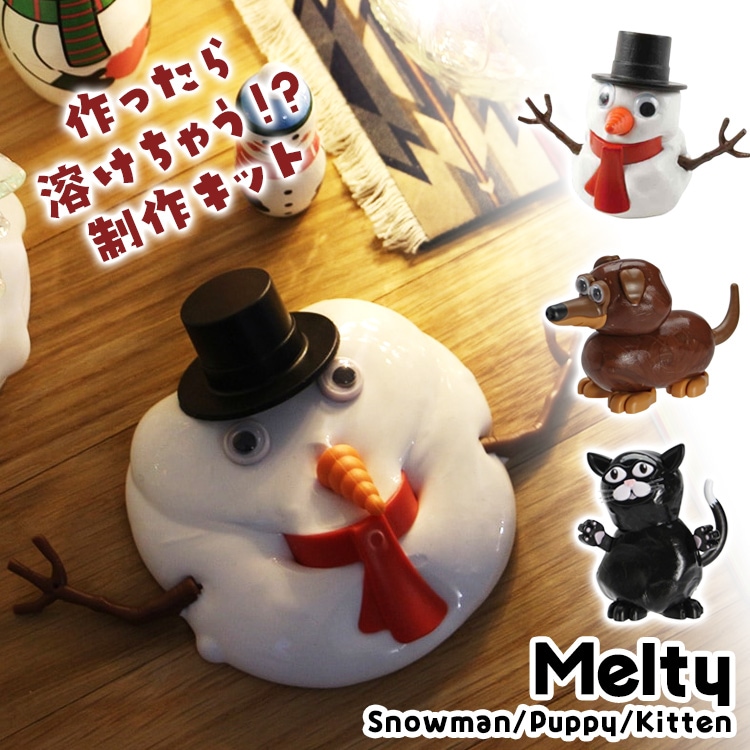 作ってとけちゃう 制作キット Melting メルティング スノーマン キトゥン パピー シリコン粘土 子猫 雪だるま 子犬 冬 プレゼントにもオススメ！  何度でもつくって楽しめる制作キット クリスマス ギフト
