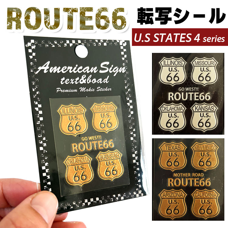 【メール便発送】ROUTE66 ルート66 転写シール U.S STATES 4 シリーズ 台紙サイズ H9×W6cm  カスタマイズ  アメリカン雑貨小物のカスタマイズにぴったりなミニシール。