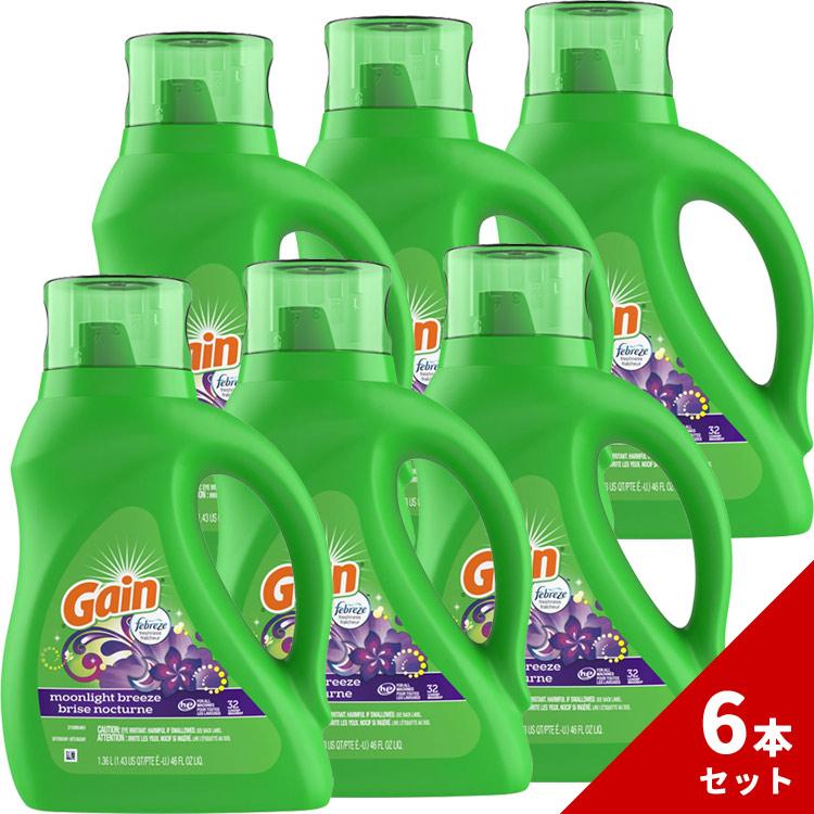 洗濯洗剤 液体 Gain ゲイン ムーンライトブリーズ 1.36L 46oz 32回分 ×6本セット P&G アメリカ製お得なまとめ買いセット!