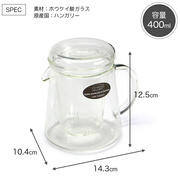 ポット Trendglas-Jena Glass Glass Tea Pot トレンドグラスイエナ グラス ティーポット 400ml ガラス製 茶こし 茶漉し ガラスポット おしゃれ キッチン雑貨 ドイツ