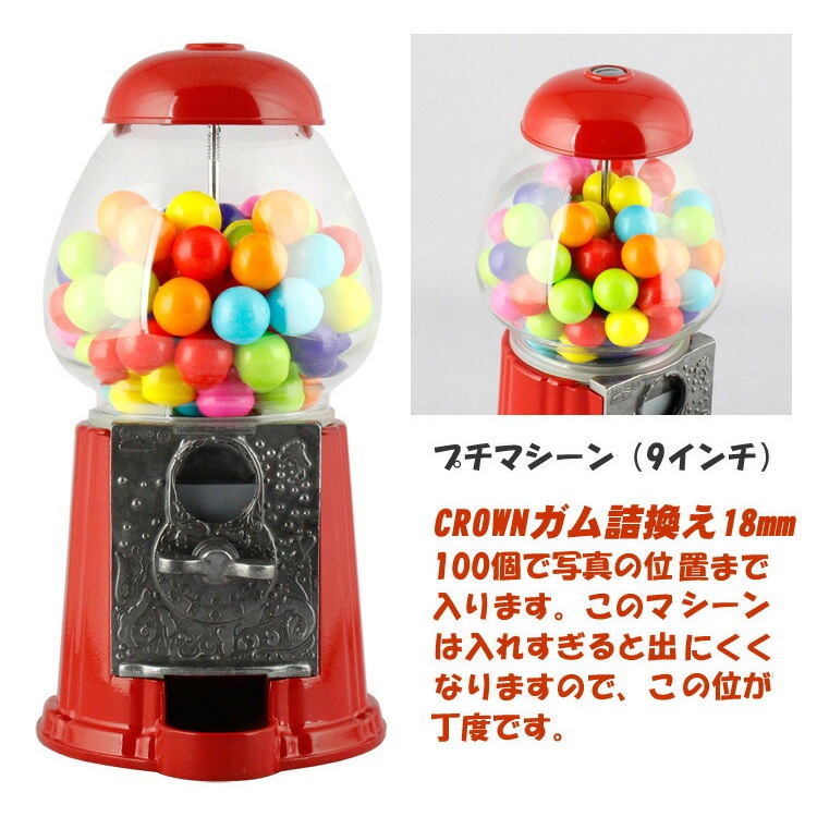 ガムボールマシーン 本体 フォード社製 キャローセル 9インチ 高さ23cm
