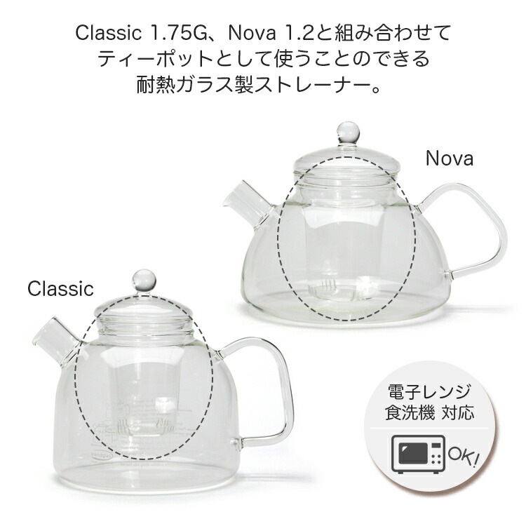 ストレーナー Trendglas-Jena Glass Glass Strainer トレンドグラスイエナ ガラスストレーナー Classic Nova専用 茶こし 茶漉し おしゃれ キッチン雑貨 ドイツ