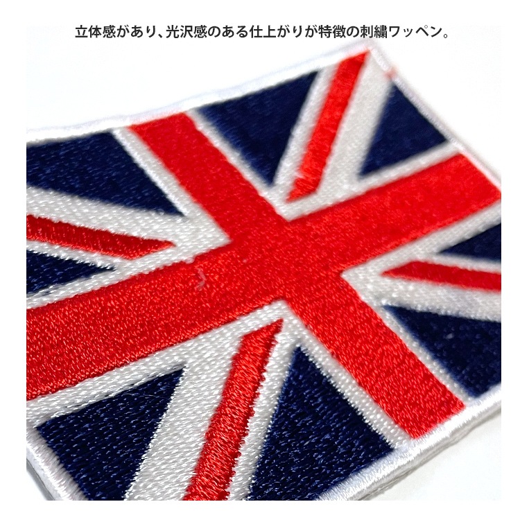 【メール便発送】ワッペン イギリス 国旗 スクエア（大） 縦6×横9cm コットン製 アイロン 大人向け パッチ 海外 アレンジ かっこいい アメリカン雑貨アイロンで手軽につけられる刺繍ワッペン。