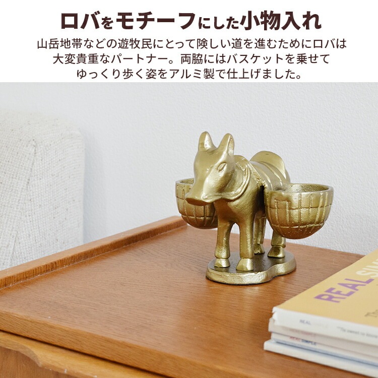 小物入れ Donkey And Backet Gold ドンキーアンドバスケット ゴールド アルミニウム製 W15×D15×H12.5cm トレー オブジェ 小物収納 置物 おしゃれ HERE by DETAIL