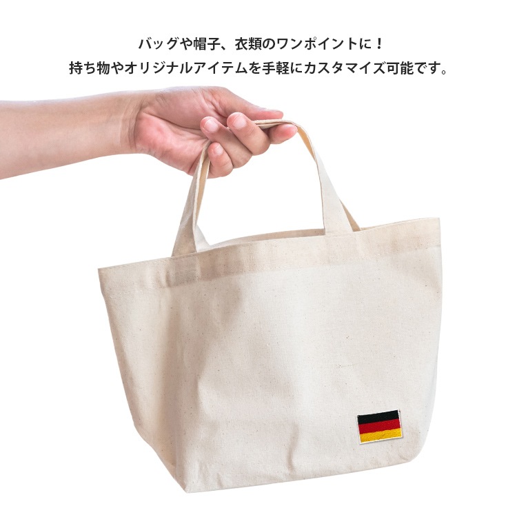 【メール便発送】ワッペン ドイツ 国旗 スクエア 小 縦3×横4.6cm コットン製 アイロン 大人向け パッチ 海外 アレンジ かっこいい アメリカン雑貨アイロンで手軽につけられる刺繍ワッペン。