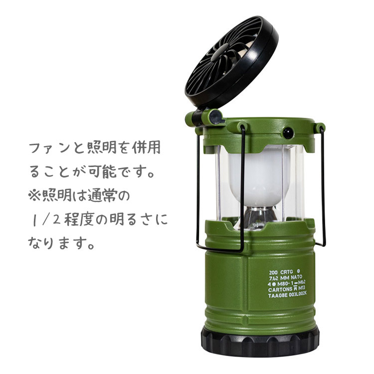 LEDランタン w/ファン ”ARMY”