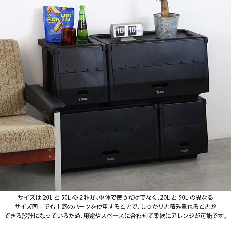 THOR スタッキングシェルフ コンテナー リッド＆ドア セット 50L  収納 整理 蓋付き 積み重ね可能 かっこいい おしゃれ アメリカン雑貨【メーカー直送】【同梱不可】【あす楽不可】【代引き不可】