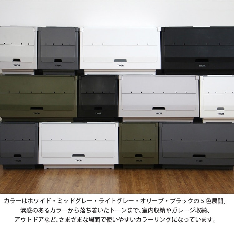 THOR スタッキングシェルフ コンテナー リッド＆ドア セット 50L  収納 整理 蓋付き 積み重ね可能 かっこいい おしゃれ アメリカン雑貨【メーカー直送】【同梱不可】【あす楽不可】【代引き不可】