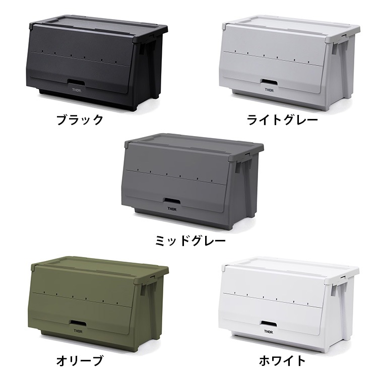 THOR スタッキングシェルフ コンテナー リッド＆ドア セット 50L  収納 整理 蓋付き 積み重ね可能 かっこいい おしゃれ アメリカン雑貨【メーカー直送】【同梱不可】【あす楽不可】【代引き不可】