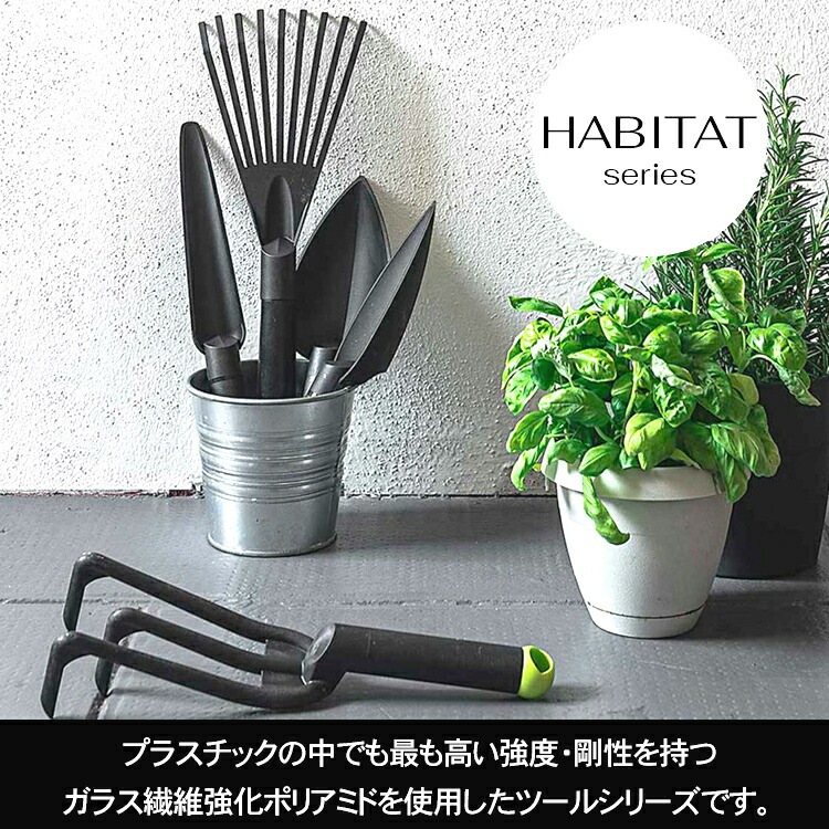 熊手 ハビタ ファン レイク 長さ40.5cm 熊手 レーキ ガンジキ 農具 軽量 頑丈 丈夫 イタリア製 おしゃれ 園芸 ガーデニング Epoca エポカ
