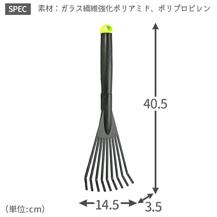 熊手 ハビタ ファン レイク 長さ40.5cm 熊手 レーキ ガンジキ 農具 軽量 頑丈 丈夫 イタリア製 おしゃれ 園芸 ガーデニング Epoca エポカ