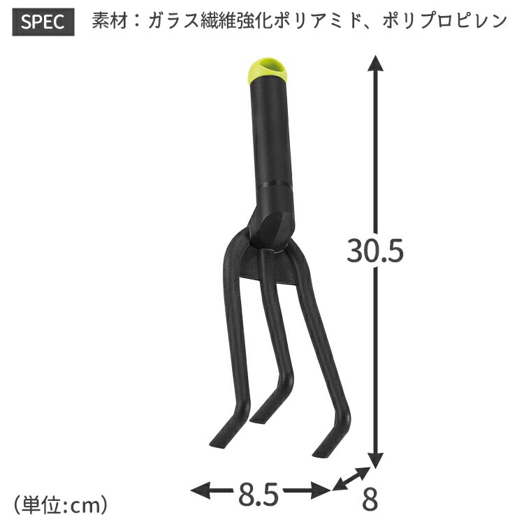 熊手 ハビタ 3 プロング カルティベイター長さ30.5cm 三ツ又 農具 軽量 頑丈 丈夫 イタリア製 おしゃれ 園芸 ガーデニング Epoca エポカ