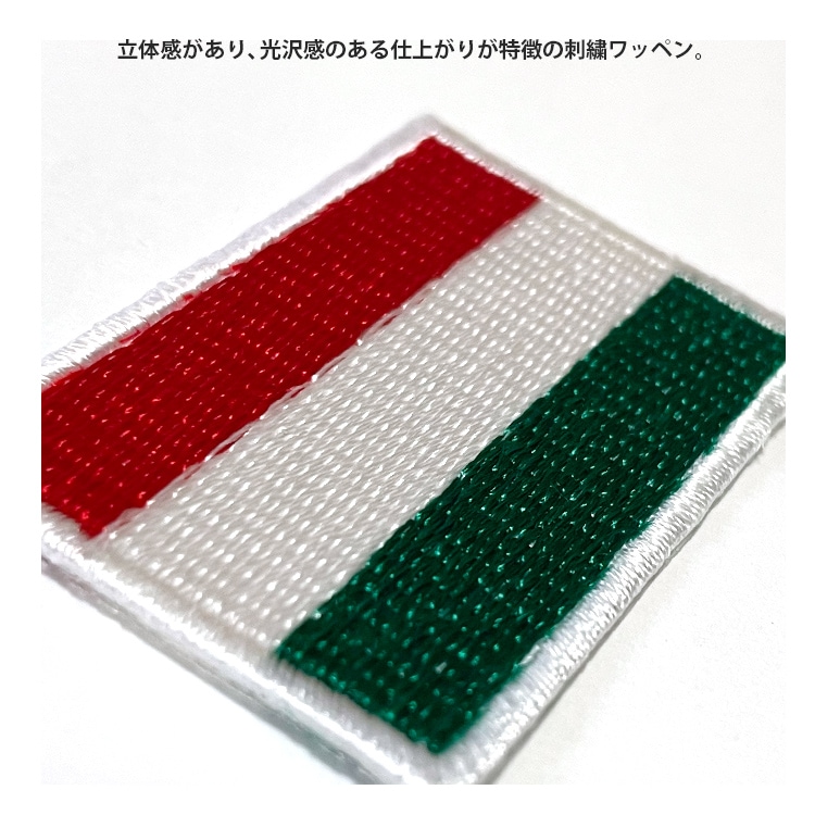 【メール便発送】ワッペン ハンガリー 国旗 スクエア 小 縦3×横4.6cm コットン製 アイロン 大人向け パッチ 海外 アレンジ かっこいい アメリカン雑貨アイロンで手軽につけられる刺繍ワッペン。