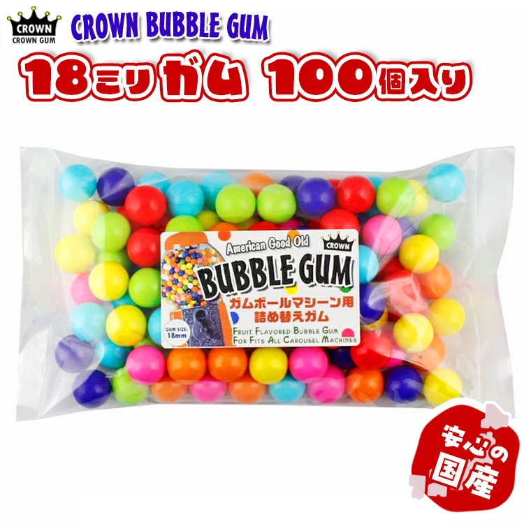 COLOUR太鼓判のお勧めガム！【ゆうパケット発送】ガム 詰め替え 美味しい CROWN ガムボールマシーン用詰替えガム 18mm玉 100個入り 約400g バブルガム 国産 日本製 アメリカ雑貨 アメリカン雑貨