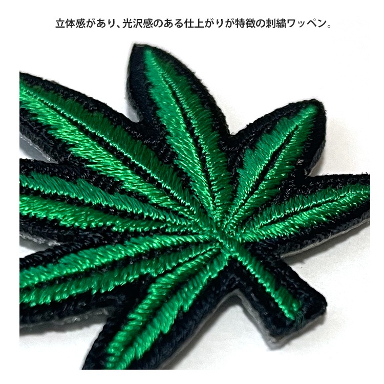【メール便発送】ワッペン ヘンプ 縦4.8×横5cm コットン製 アイロン 大人向け パッチ 海外 アレンジ かっこいい アメリカン雑貨アイロンで手軽につけられる刺繍ワッペン。