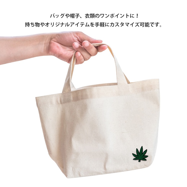 【メール便発送】ワッペン ヘンプ 縦4.8×横5cm コットン製 アイロン 大人向け パッチ 海外 アレンジ かっこいい アメリカン雑貨アイロンで手軽につけられる刺繍ワッペン。