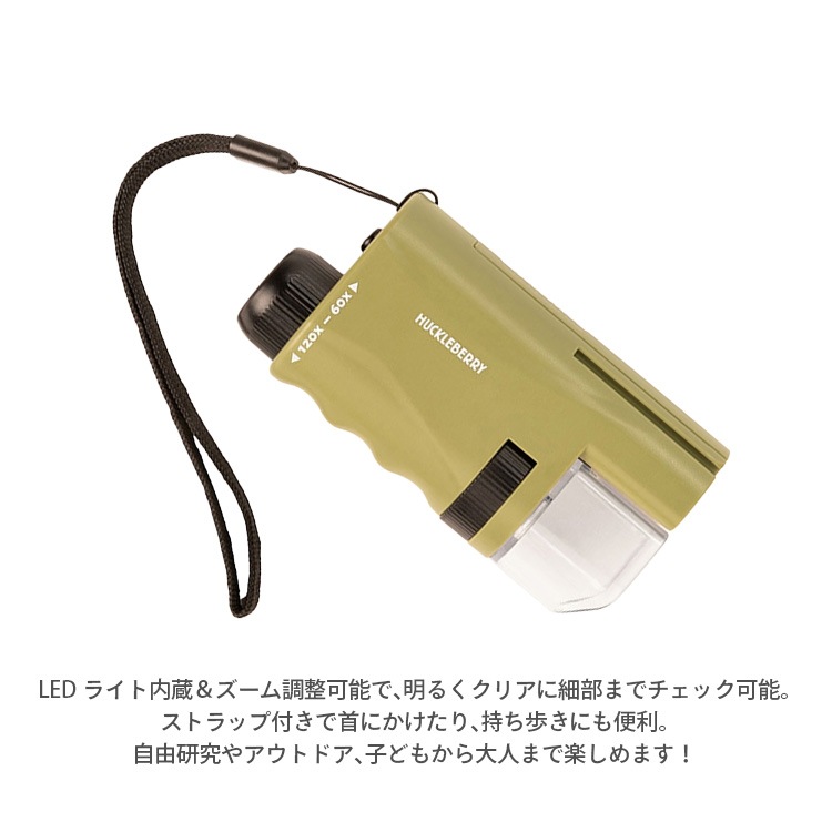 虫眼鏡 拡大鏡 ハックルベリー ポケット マイクロスコープ LEDライト付き 最大120 倍 単三電池1本（別売り）コンパクト オシャレ KIKKERLAND KMN93ライト付きの拡大鏡 キャンプ アウトドア レーぺ LED 虫メガネ むしめがね ハンディタイプ Pocket Microscope 