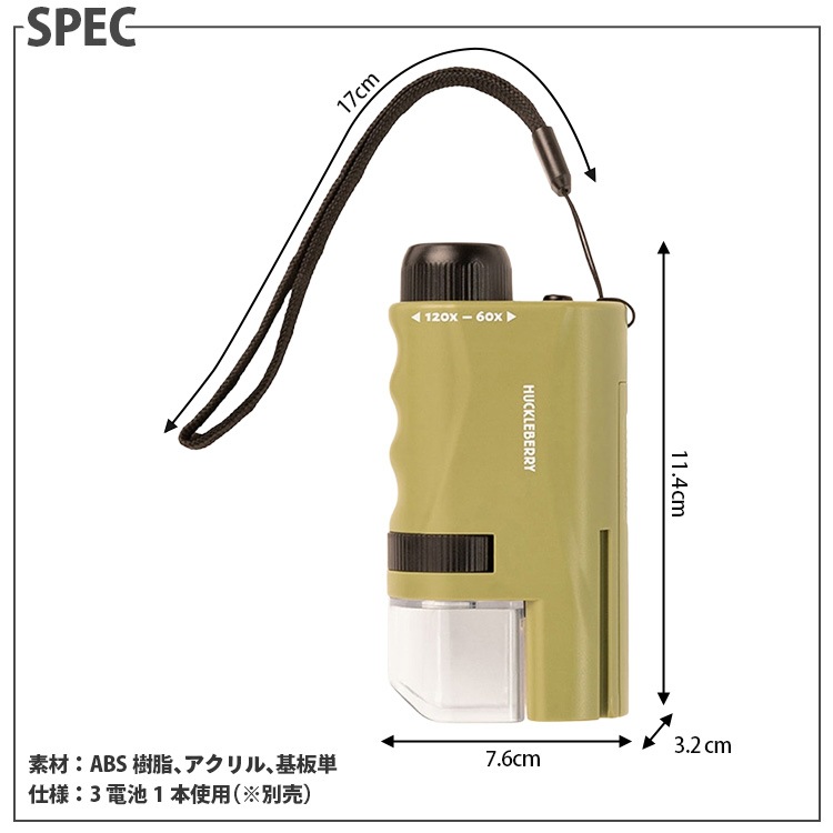 虫眼鏡 拡大鏡 ハックルベリー ポケット マイクロスコープ LEDライト付き 最大120 倍 単三電池1本（別売り）コンパクト オシャレ KIKKERLAND KMN93ライト付きの拡大鏡 キャンプ アウトドア レーぺ LED 虫メガネ むしめがね ハンディタイプ Pocket Microscope 