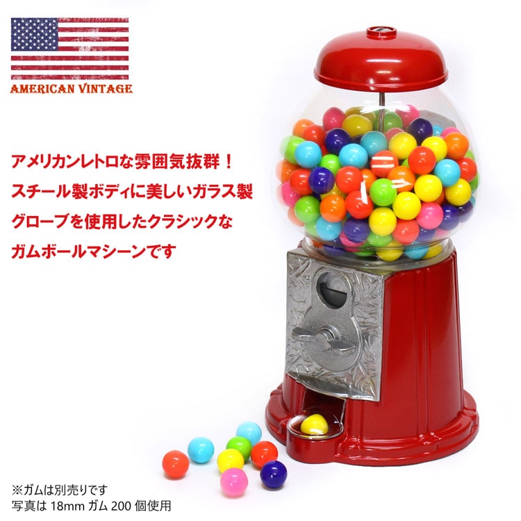 ガムボールマシーン 本体 12インチ 高さ29cm スチール製 ガラス ガチャガチャ ガムボール おもちゃ オブジェ ガムボールマシン おしゃれ インテリア人気 アメリカンクラシック ガムボールマシン ガチャガチャマシーン 貯金箱 ガム おもちゃ プレゼント