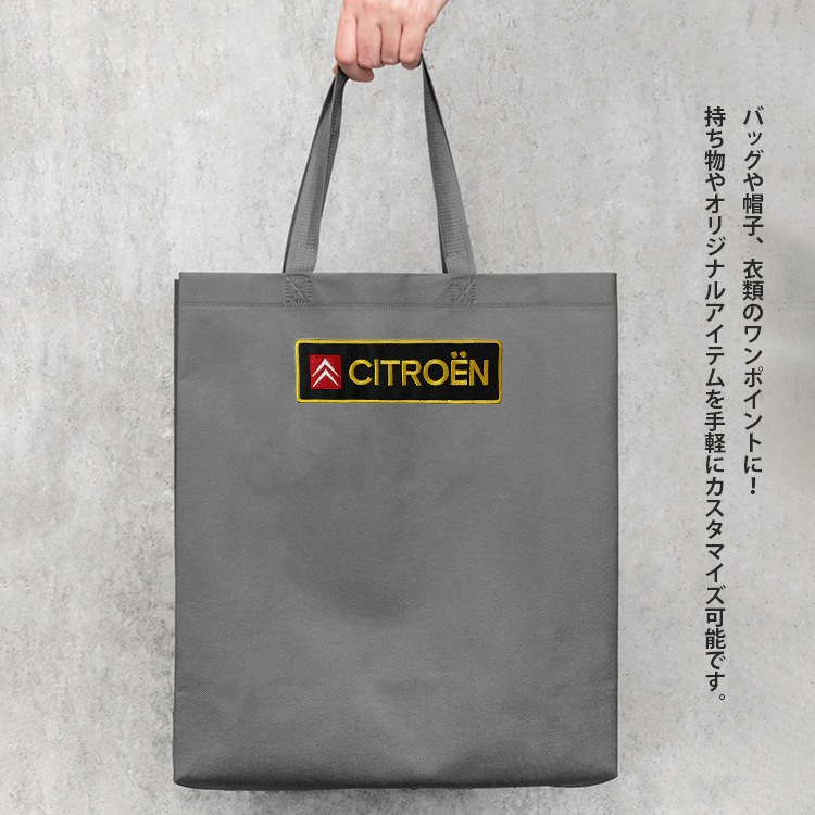 【メール便発送】ワッペン CITROEN 縦3.7×横12.4cm コットン製 アイロンパッチ アイロン 大人向け パッチ 海外 アレンジ かっこいい アメリカン雑貨アイロンで手軽につけられる刺繍ワッペン。
