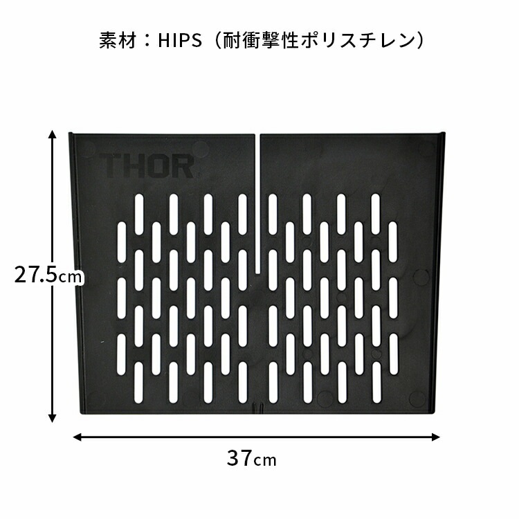 仕切り板 THOR パーテーションボード 75L専用 ショート W37×D2.6×H27.5cm 耐衝撃性ポリスチレン 仕切り 区切り 板 整理 