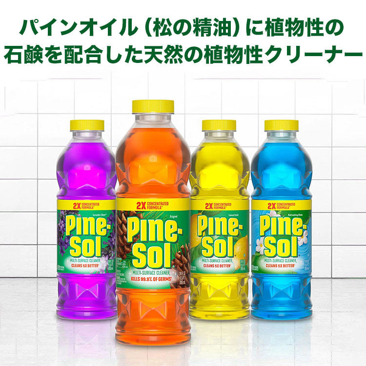 掃除クリーナー Pine-Sol パインソル 液体クリーナー 2倍濃縮 48oz 1410ml 洗剤 マルチクリーナー 日用品 濃縮 アメリカ製