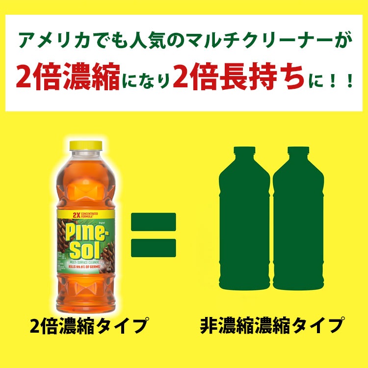 掃除クリーナー Pine-Sol パインソル 液体クリーナー 2倍濃縮 48oz 1410ml 洗剤 マルチクリーナー 日用品 濃縮 アメリカ製