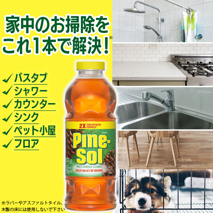 掃除クリーナー Pine-Sol パインソル 液体クリーナー 2倍濃縮 48oz 1410ml 洗剤 マルチクリーナー 日用品 濃縮 アメリカ製