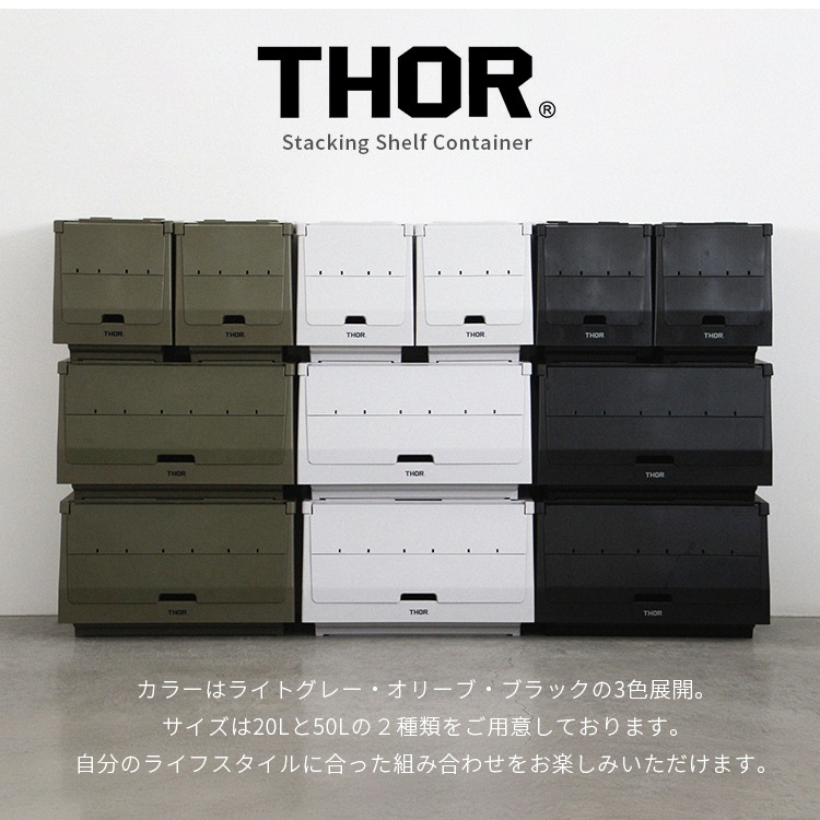  カスタマイズ可能な収納棚本体パーツ。 THOR STACKING SHELF CONTAINER 20L スタッキングシェルフコンテナー 20L ブラック 本体 収納 コンテナ 大容量 人気 TRUST アメリカン雑貨