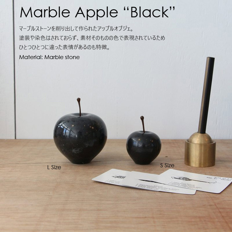 マーブルアップル Sサイズ ブラック 高さ7cm 置物 オブジェ