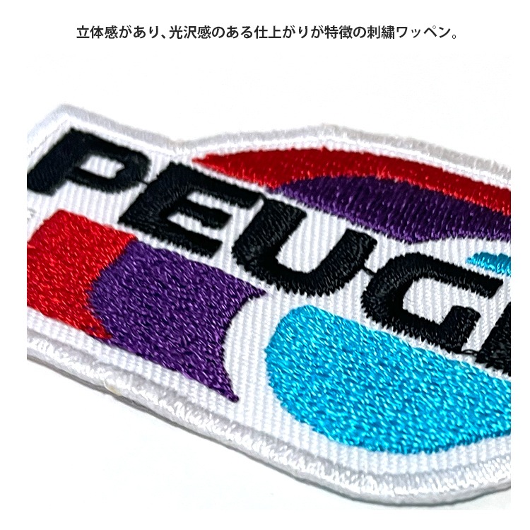 【メール便発送】ワッペン PEUGEOT 縦3.8×横9cm コットン製 アイロンパッチ アイロン 大人向け パッチ 海外 アレンジ かっこいい アメリカン雑貨アイロンで手軽につけられる刺繍ワッペン。