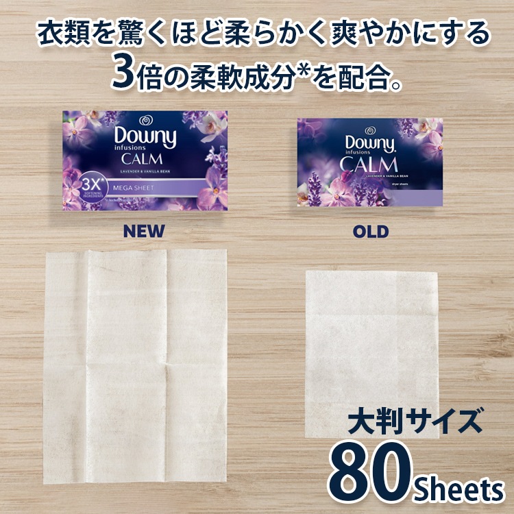 柔軟シート DOWNY ダウニー メガインフュージョン ラベンダー＆バニラビーン 80枚 大判サイズ 22×32cm 乾燥機用 柔軟シート P&G Downy アメリカ製衣装ケースやくつ箱の中の芳香剤としても使える