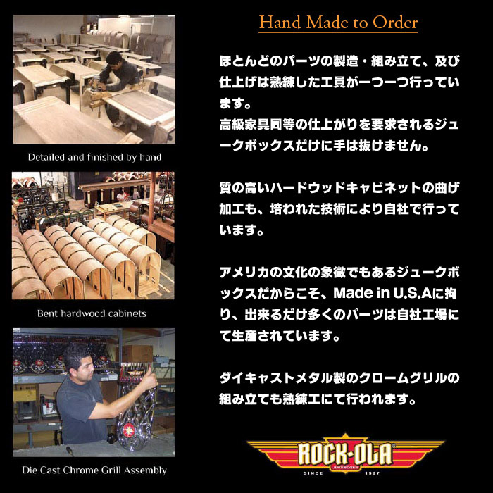 Rock-Ola Jukebox ロックオーラ ノスタルジック ジュークボックス