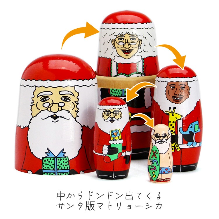 置物 ワールドメリークリスマス マトリョーシカ By Midori Komatsu 木製 5体セット サンタ 飾り インテリア小物 オブジェ各大陸のサンタクロースがマトリョーシカになったかわいいオブジェ。